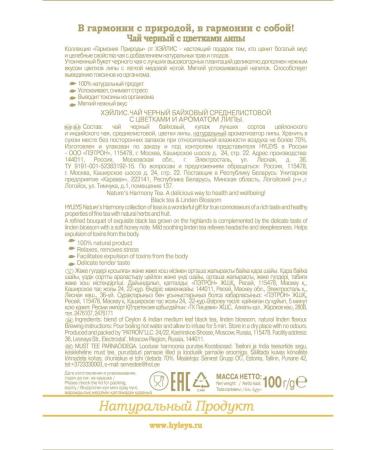 HYLEYS Harmony of nature Black tea with flowers LIP tube 100g - Buy Online on GoSupps.com