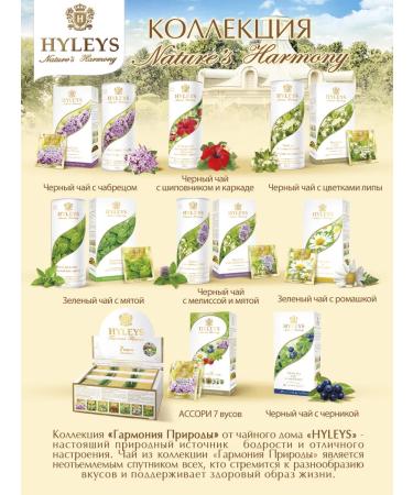 HYLEYS Heilis Tea Harmony of Nature 7 Tastes Assorted 100pak - Buy Online on GoSupps.com
