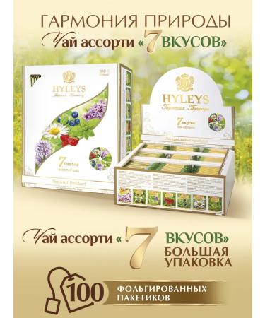 HYLEYS Heilis Tea Harmony of Nature 7 Tastes Assorted 100pak - Buy Online on GoSupps.com