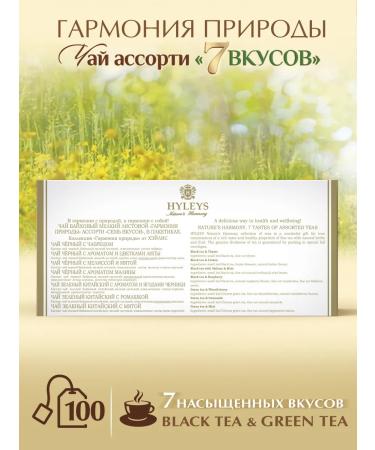 HYLEYS Heilis Tea Harmony of Nature 7 Tastes Assorted 100pak - Buy Online on GoSupps.com