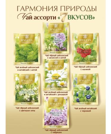 HYLEYS Heilis Tea Harmony of Nature 7 Tastes Assorted 100pak - Buy Online on GoSupps.com