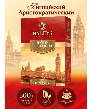 HYLEYS Heilis aristocratic black large -leaf 500g