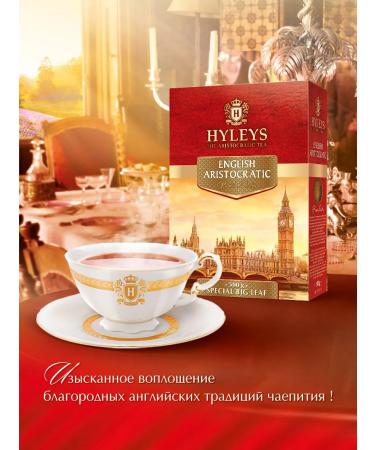 HYLEYS Heilis aristocratic black large -leaf 500g - Buy Online on GoSupps.com