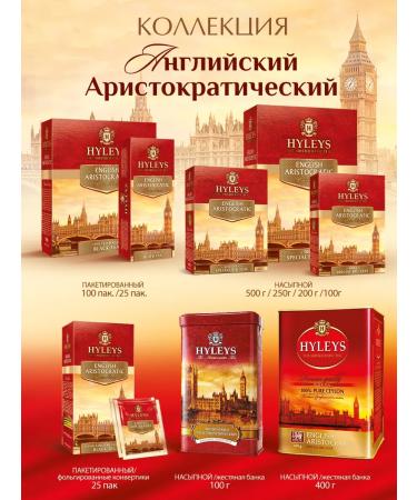 HYLEYS Heilis aristocratic black large -leaf 500g - Buy Online on GoSupps.com