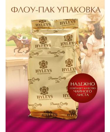 HYLEYS Heilis tea English favorite medium -listen 200 grams - Buy Online on GoSupps.com