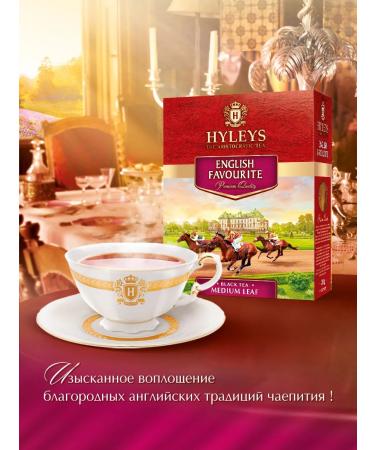 HYLEYS Heilis tea English favorite medium -listen 200 grams - Buy Online on GoSupps.com