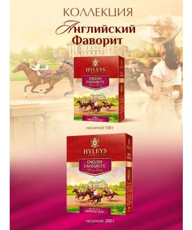 HYLEYS Heilis tea English favorite medium -listen 200 grams - Buy Online on GoSupps.com