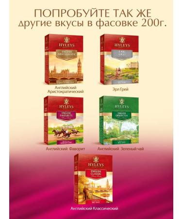 HYLEYS Heilis tea English favorite medium -listen 200 grams - Buy Online on GoSupps.com