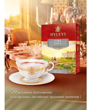 HYLEYS Heilis Earl Gray Special -Librapnolistova 200g - Buy Online on GoSupps.com