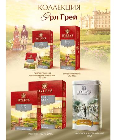 HYLEYS Heilis Earl Gray Special -Librapnolistova 200g - Buy Online on GoSupps.com