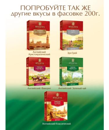 HYLEYS Heilis English green tea large -legged 200g - Buy Online on GoSupps.com