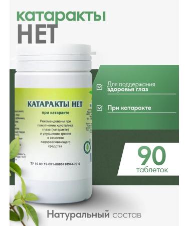 Gordeev Herbal collection for vision of cataracts there are no 90 tablets