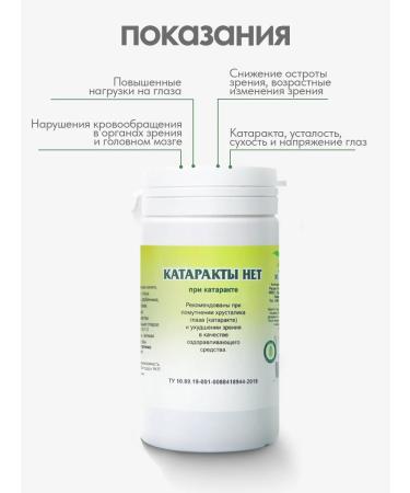Gordeev Herbal collection for vision of cataracts there are no 90 tablets - Buy Online on GoSupps.com