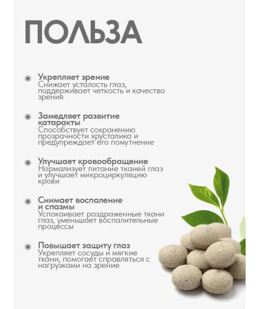 Gordeev Herbal collection for vision of cataracts there are no 90 tablets - Buy Online on GoSupps.com