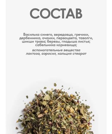 Gordeev Herbal collection for vision of cataracts there are no 90 tablets - Buy Online on GoSupps.com