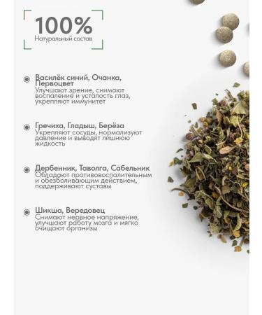 Gordeev Herbal collection for vision of cataracts there are no 90 tablets - Buy Online on GoSupps.com