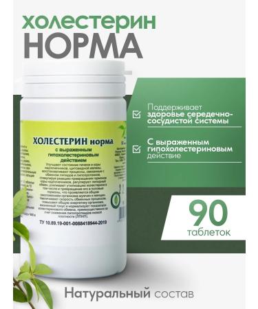 Gordeev Cholesterol norm 90 tablets
