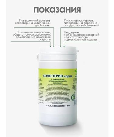 Gordeev Cholesterol norm 90 tablets - Buy Online on GoSupps.com