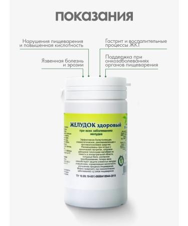 Gordeev Stomach Healthy herbal collection for gastrointestinal tract 90 tablets - Buy Online on GoSupps.com