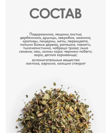 Gordeev Stomach Healthy herbal collection for gastrointestinal tract 90 tablets - Buy Online on GoSupps.com