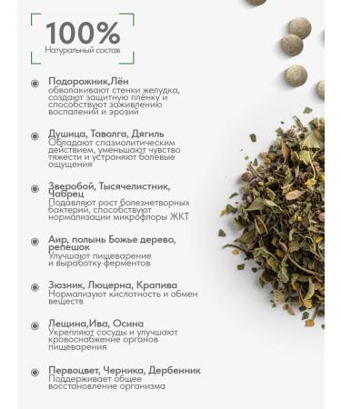 Gordeev Stomach Healthy herbal collection for gastrointestinal tract 90 tablets - Buy Online on GoSupps.com