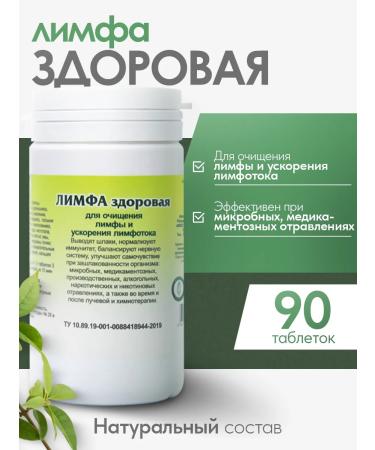 Gordeev Herbal collection lymphatic lymph healthy