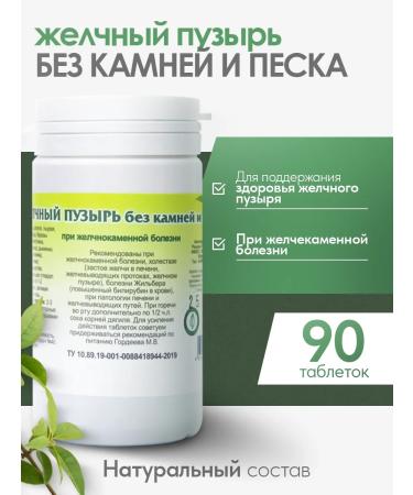 Gordeev Herbal collection of choleretic gall bladder without stones