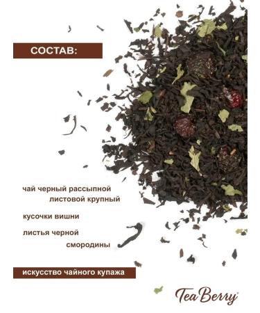 Tea Berry Black Black Bulstoy "Winter Cherry" 100 grams - Buy Online on GoSupps.com