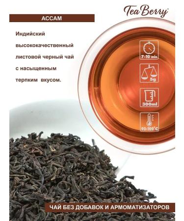 Tea Berry Black tea "Assam" 100gr - Buy Online on GoSupps.com