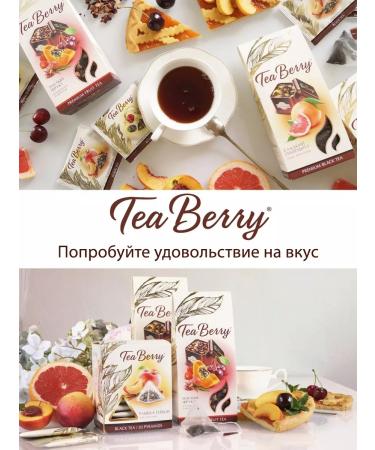 Tea Berry Black tea "Assam" 100gr - Buy Online on GoSupps.com