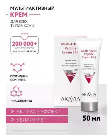 ARAVIA Professional Multi-cream with peptides and antioxidant complex