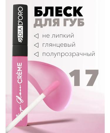 Dia D'oro Gloss for the lips moisturizing glossy No. 17