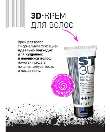 ESTEL 3D hair cream ST3D normal fixation 100 ml - Buy Online on GoSupps.com
