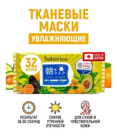 Saborino Express face mask fabric moisturizers 32 pcs