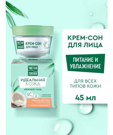 Clean line Facial cream night Nutrum delicate care 45 ml