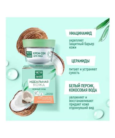 Clean line Facial cream night Nutrum delicate care 45 ml - Buy Online on GoSupps.com