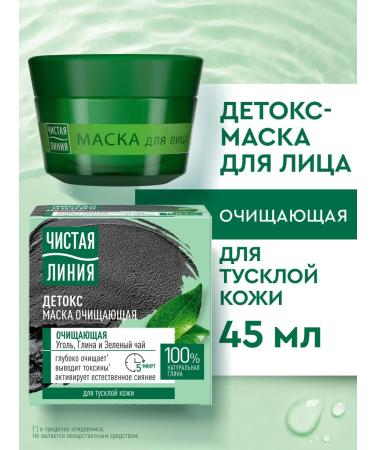 Clean line Facial mask cleansing 45 ml