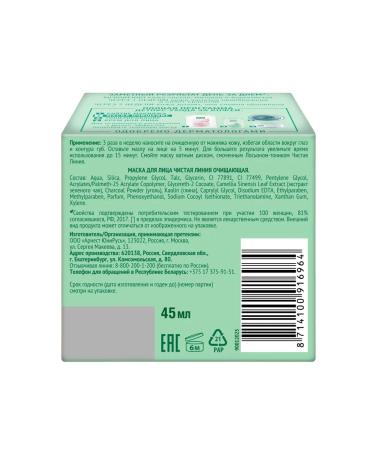 Clean line Facial mask cleansing 45 ml - Buy Online on GoSupps.com