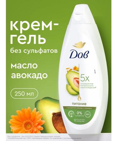 Dav Cream for shower gel female avocado and calendula 250 ml