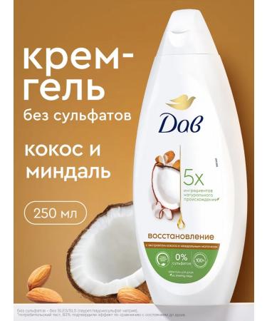 Dav Cream for shower Gel female coconut and almonds 250 ml