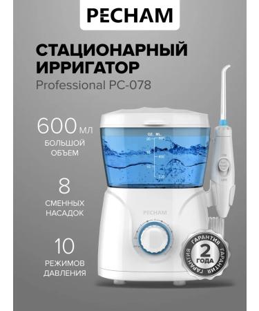 Pecham Irrigator for teeth and gum stationary 600 ml