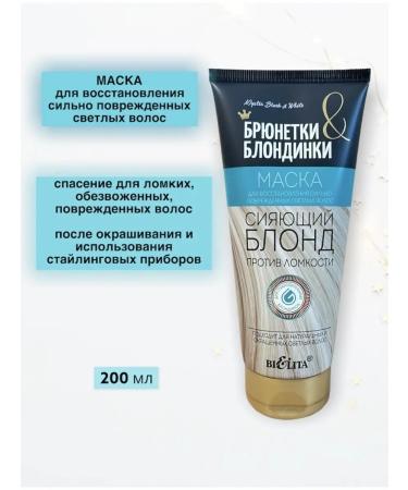 BELITA Mask for damaged and blond hair shining blonde blitte
