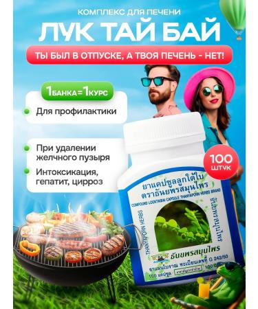 Thanyaporn Thai capsules vitamins for the liver and kidneys of choleretic