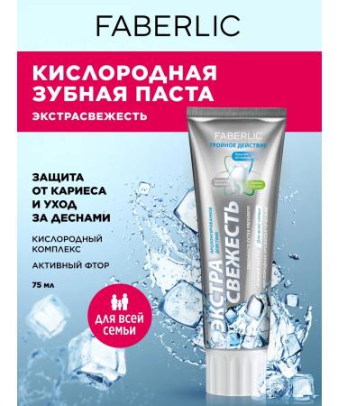 Faberlic Toothpaste protection against caries and strengthening the gum Faberlik