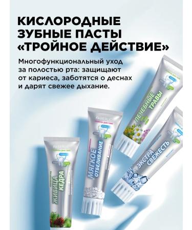 Faberlic Toothpaste protection against caries and strengthening the gum Faberlik - Buy Online on GoSupps.com