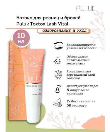 Neicha Botox for eyebrows and eyelashes PULUK TOXTOX LASH VITAL