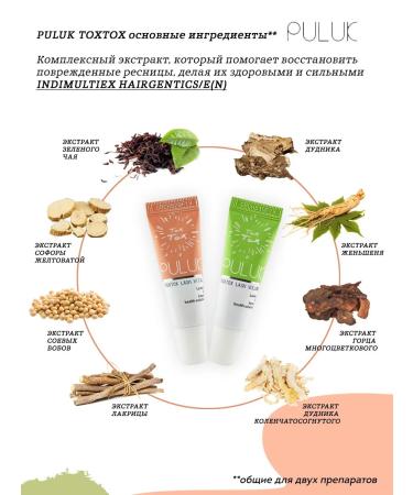 Neicha Botox for eyebrows and eyelashes PULUK TOXTOX LASH VITAL - Buy Online on GoSupps.com