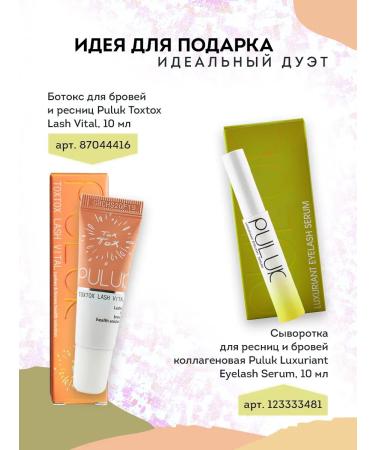 Neicha Botox for eyebrows and eyelashes PULUK TOXTOX LASH VITAL - Buy Online on GoSupps.com