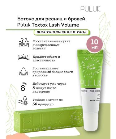 Neicha Botox for eyebrows and eyelashes PULUK TOXTOX LASH Volume