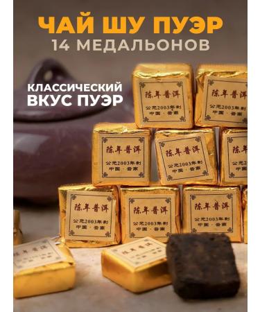 Golden Grandfather Tea shu puer golden square black 14pcs